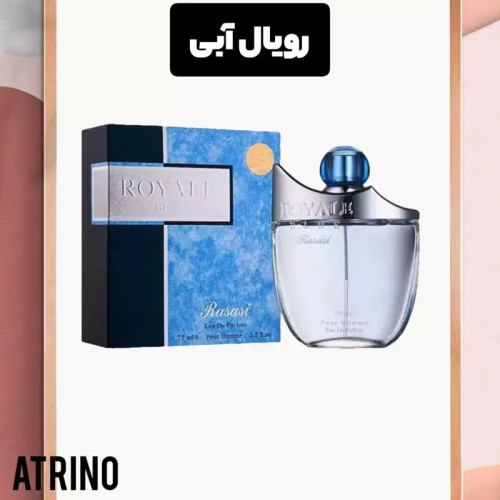 ادکلن نوستالژی رویال آبی رصاصی اصل ادوپرفیوم 75 میلی لیتر