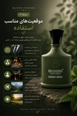 ادکلن مینی مردانه کرید گرین آیریش برندینی ۳۳ میل ادوپرفیوم