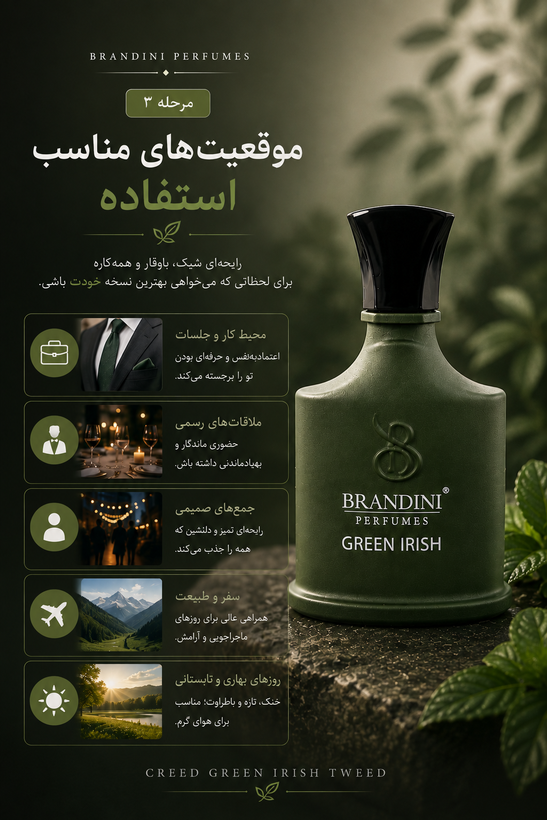 ادکلن مینی مردانه کرید گرین آیریش برندینی ۳۳ میل ادوپرفیوم