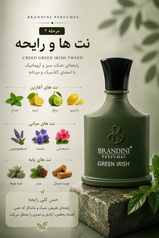 ادکلن مینی مردانه کرید گرین آیریش برندینی ۳۳ میل ادوپرفیوم