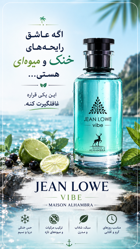 ادکلن لویی ویتون پسفیک چیل الحمبرا ادوپرفیوم 100 میل