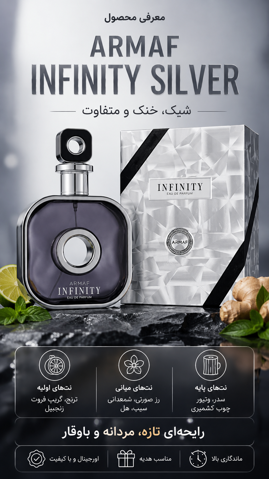 ادکلن مردانه اینفینیتی سیلور آرماف ۱۰۰ میل ادوپرفیوم