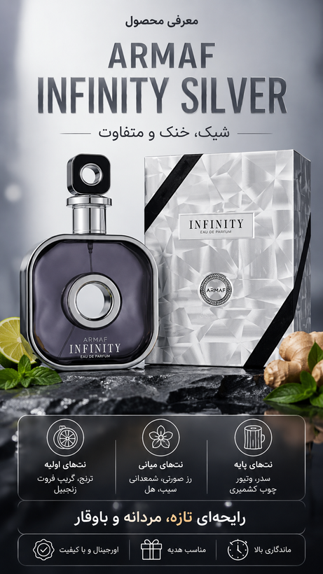 ادکلن مردانه اینفینیتی سیلور آرماف ۱۰۰ میل ادوپرفیوم