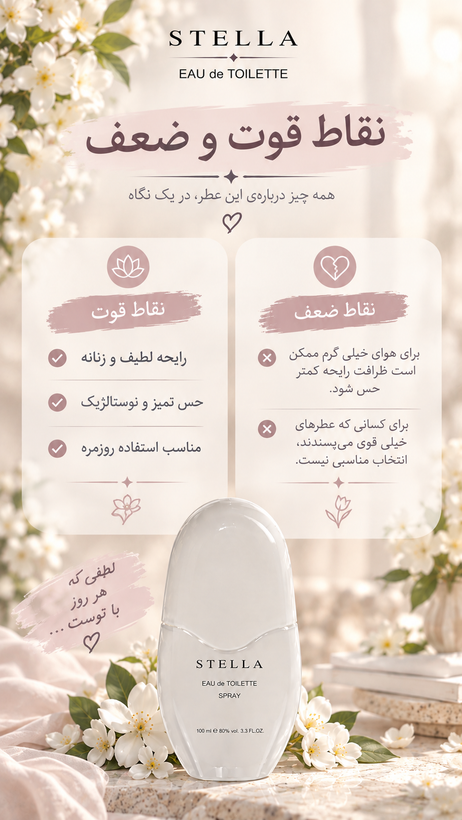 ادکلن نوستالژی استلا اصل ادوتویلت 100 میلی لیتر