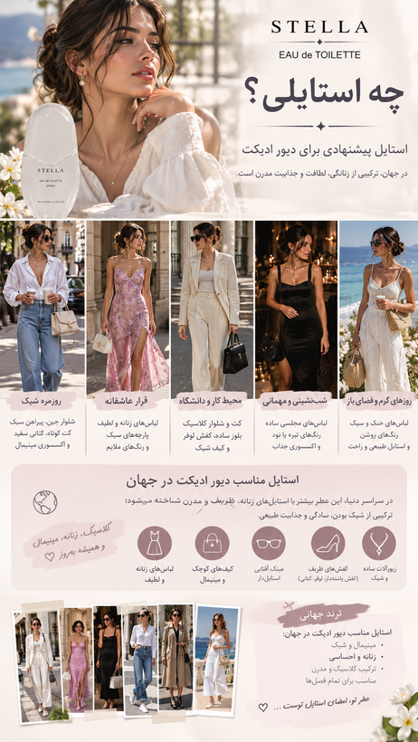 ادکلن نوستالژی استلا اصل ادوتویلت 100 میلی لیتر