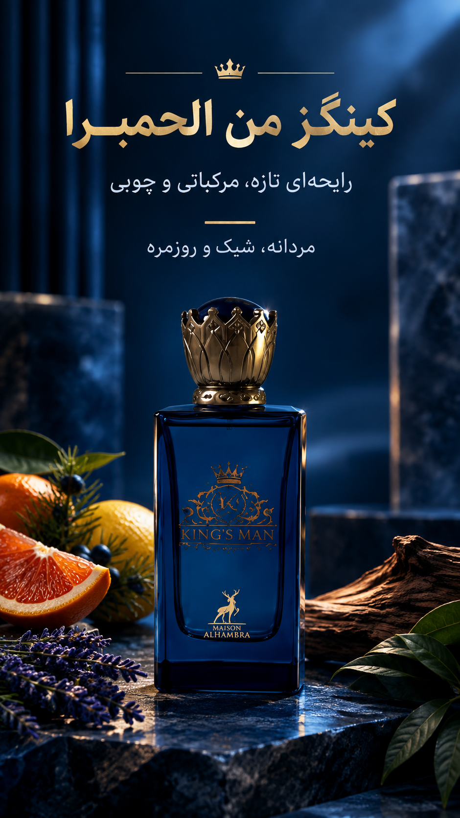 ادکلن کینگزمن(مشابه دولچه گابانا کینگ ) الحمبرا ادوپرفیوم 100 میلی لیتر